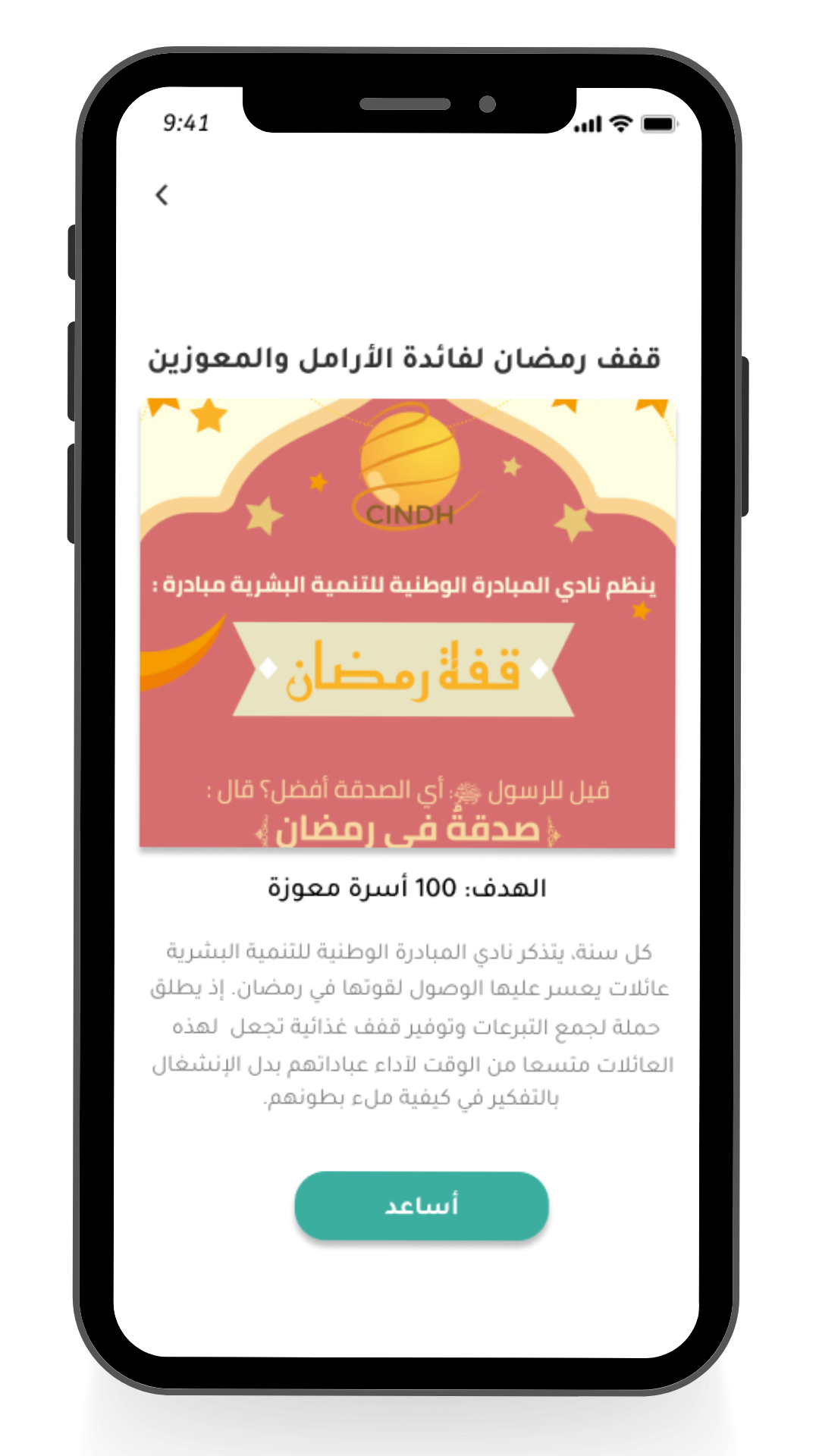  تمكين الجهات الخيرية من التعريف بأنشطتها